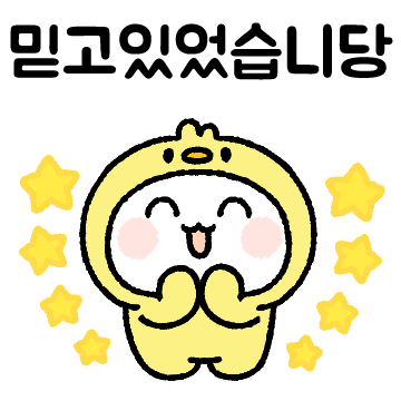 핵병아리의 긍정 멘트 모음집