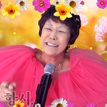진짜배기 이명화 랄모티콘 5
