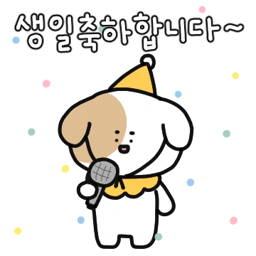 생일 축하해! 빵몽이