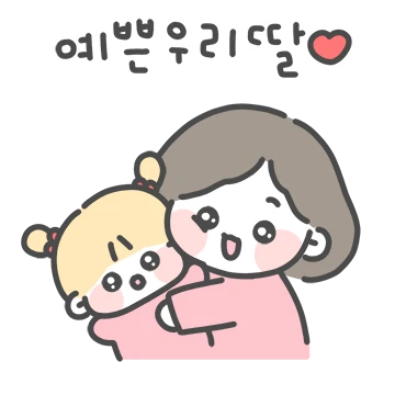 딸! 엄마밖에 없지? 3