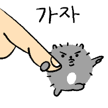 고슴듀치
