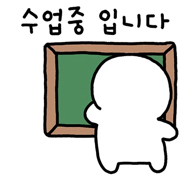 쌤은 울 제자가 제일 좋아!