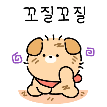 꼬질꼬질한 하룻가나디 범이