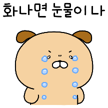 에드워드는 화나면 눈물부터 나!