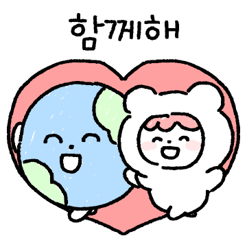 우리 지구를 지켜줘