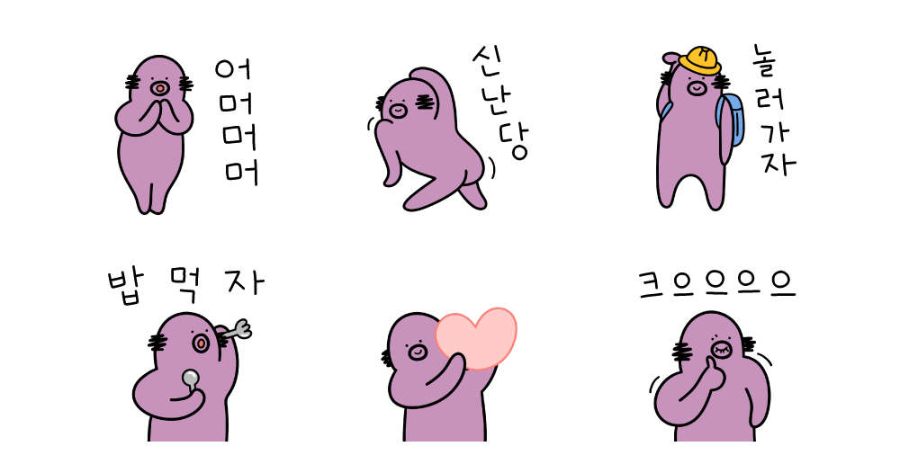 자색 고구마 아져씨의 하루 2