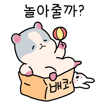 쪼꼼 얄미운 배코 (feat.푸루 단짝)