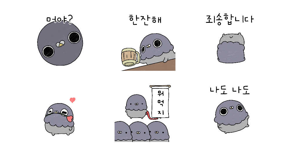 자글자글 둘기에용