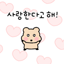 완전 사랑해! (꼬꼬마 쿼카씨ver)
