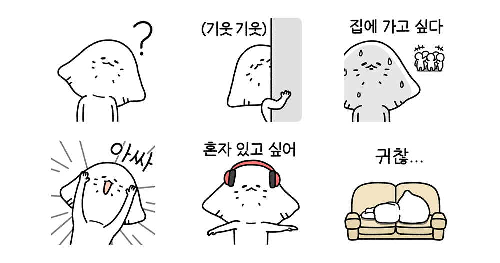 혼자가 좋다 아싸가오리