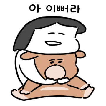함께라면 행복해~