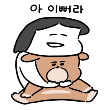 함께라면 행복해~