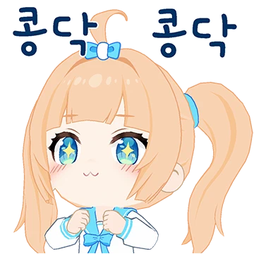 사랑스러운 소녀 다래
