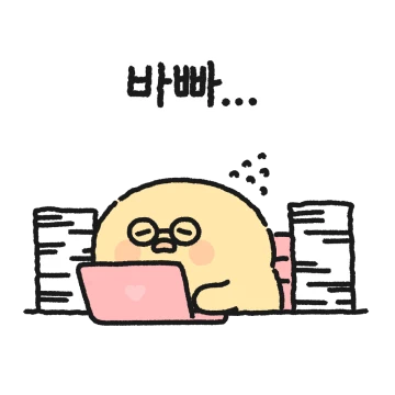 병약이의 쭈글쭈글 사회생활