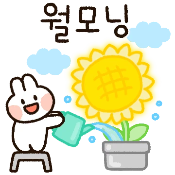 매일쓰는 예쁜 인사말티콘