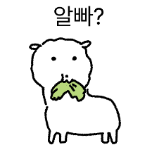 알빠?카