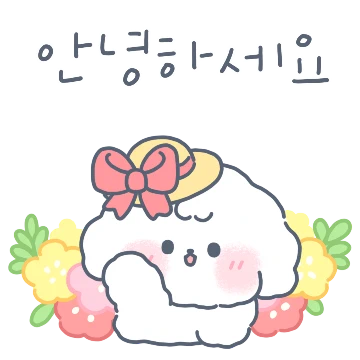 슈뭉이가 예쁜말 가져왔어요