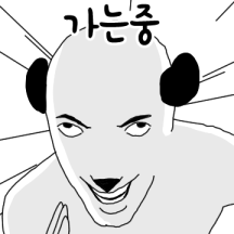 안녕하세요 바둑이