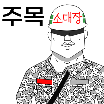 5도 해병의 회고록