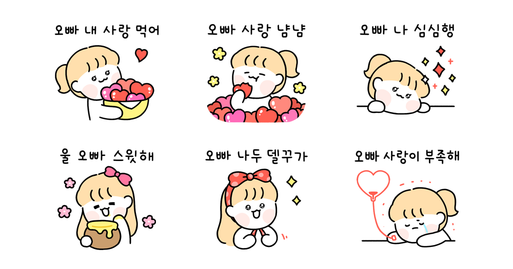 오빠사랑! 오빠바라기 2