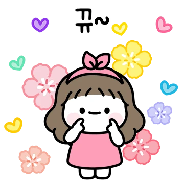 콩이의 꽃처럼 예쁜 말