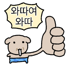 멍멍 할멍 할댕이!