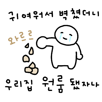 주접 드립 모음