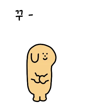 긴개의 길다란 하루