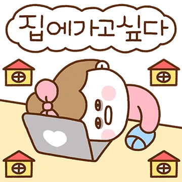 몽희의 칙칙한 회사생활