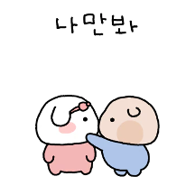 찌글꽁냥 베이비두칠