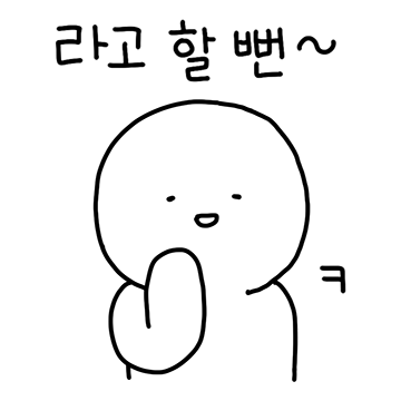 ~라고 말했습니다 Ver.4