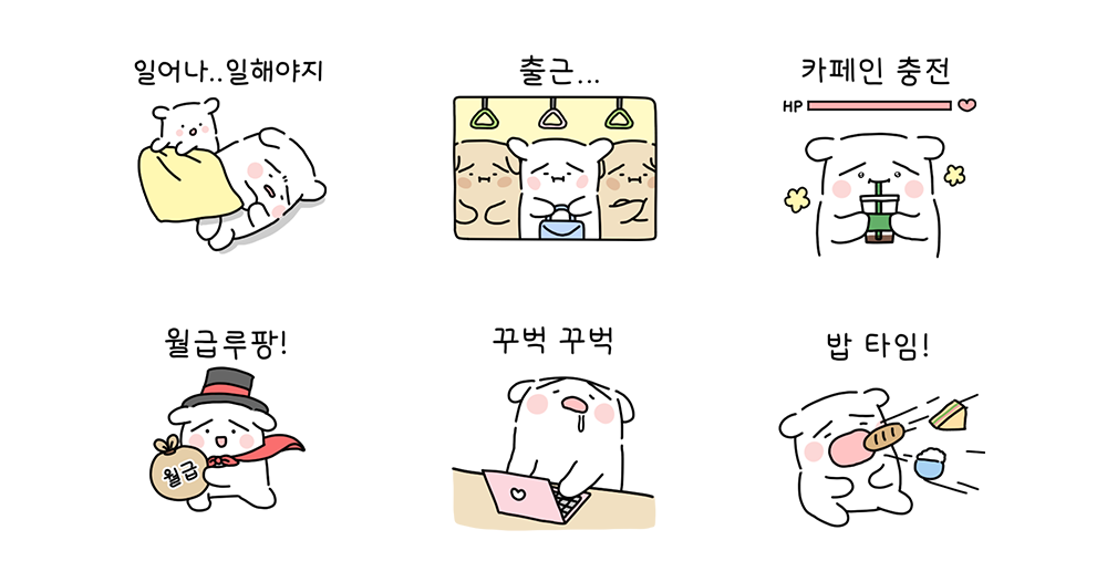 오늘도 출근! 동구리 동동