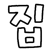 이모티콘 프리뷰