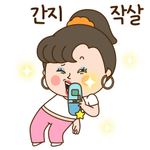 영희씨는 서울깍쟁이