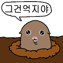 흙 눈물 투성이 두더지