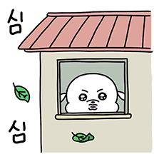 복슬임다5