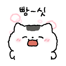 빵싯 고양이