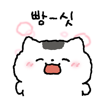 빵싯 고양이