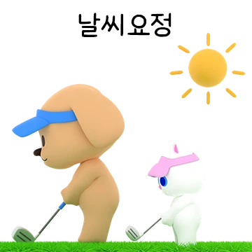리트리버 크루 #골프