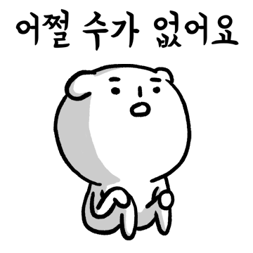 눈치곰의 핑계티콘