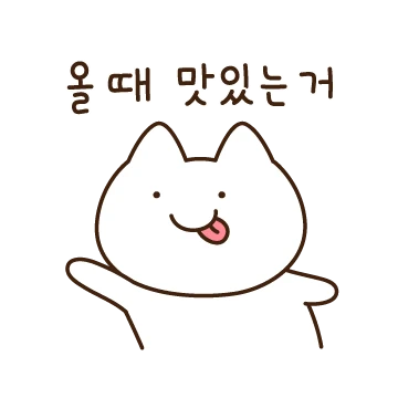 잔망스런 흰냥쓰