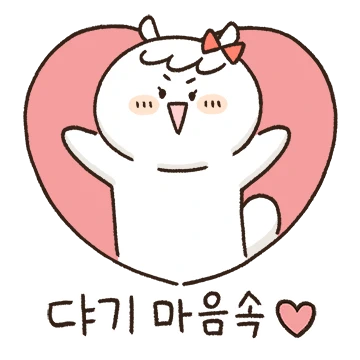 쟈기 모해?(다롱이,여친ver)
