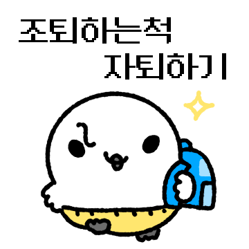 학생 뱁새가 왔다!