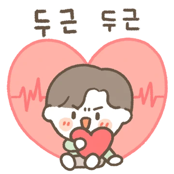 오늘도 꽁냥꽁냥 (남친용)