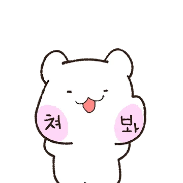 통통튀는 백설찌