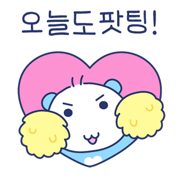 우리는 알콩달콩 신혼쀼! (남표니)