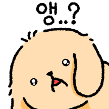 무해한 아가 골댕이