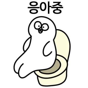 실전압축답장 밍밍이