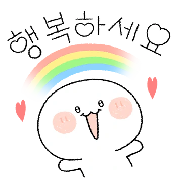 오늘도 기분 좋아지는 톡