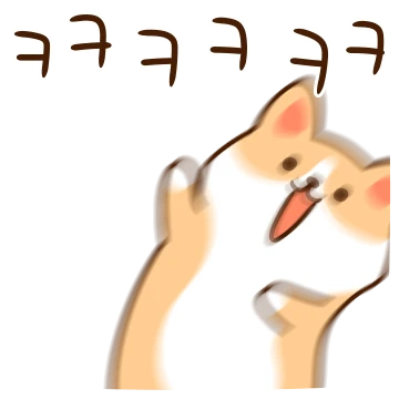 진짜 급하개 진짜 바쁘개